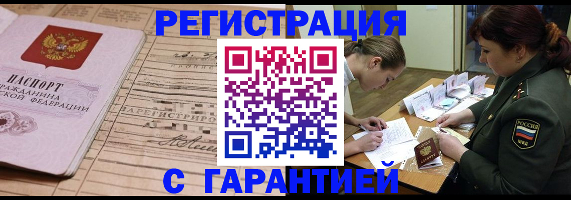 временная регистрация в Борзе